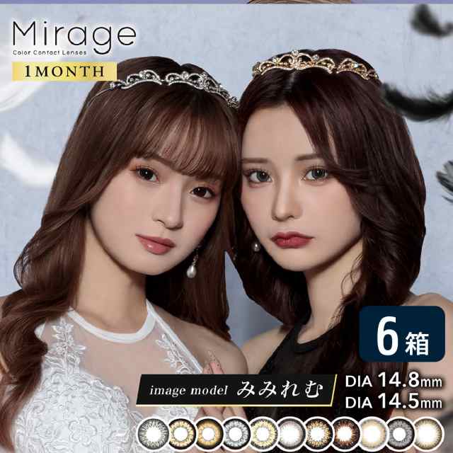 ミラージュ mirage 1month 6箱セット (1箱2枚入り) PIA カラコン マンスリー UVカット 度あり 度なし 1ヶ月使い捨て カラーコンタクト フ