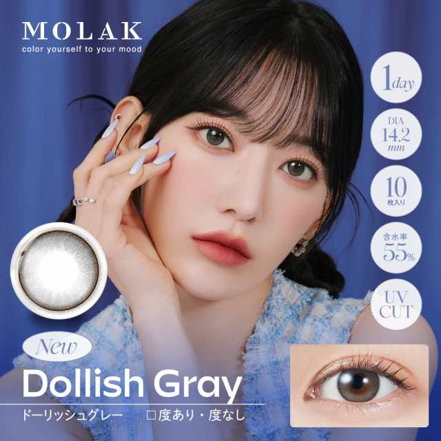 【新色追加】 宮脇咲良 MOLAK 1DAY 6箱セット (1箱10枚) モラク ワンデー カラコン UVカット 度あり 度なし ナチュラル  メール便送料無料