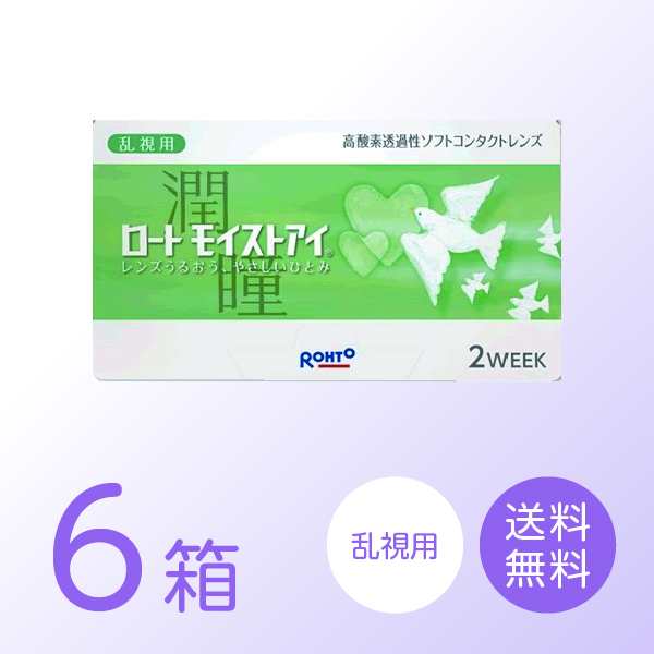 ロート モイストアイ 乱視用 6箱セット (1箱6枚) ROHTO 2ウィーク コンタクトレンズ クーパービジョン社製 送料無料の通販は