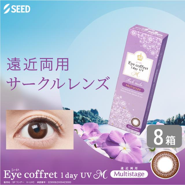 【ネコポス】 アイコフレワンデー UV M 遠近両用 マルチステージ 30枚入り (8箱) シード カラコン ワンデー カラーコンタクト 1day 1日使い捨て ナチュラル 度あり 度なし サークルレンズ 乱視用 リッチメイク