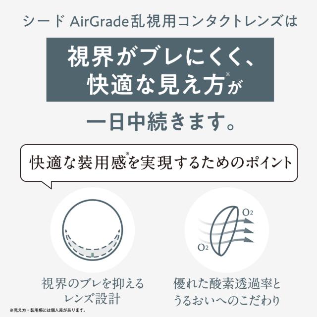 【※処方箋確認必須】エアグレードワンデーUV ダブルモイスチャー 乱視用 8箱セット (1箱30枚) AirGrade 1day UV W-Moisture TORIC シード コンタクトレンズ ワンデー 乱視用 1日使い捨て コンタクト 1Day SEED トーリック