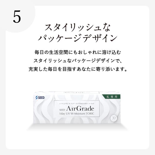 【※処方箋確認必須】エアグレードワンデーUV ダブルモイスチャー 乱視用 8箱セット (1箱30枚) AirGrade 1day UV W-Moisture TORIC シード コンタクトレンズ ワンデー 乱視用 1日使い捨て コンタクト 1Day SEED トーリック