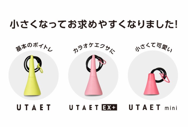 プロイデア PROIDEA UTAET mini ウタエット ミニ ボイスエクササイズ