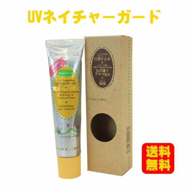 コッコロ Uvネイチャーガード 40g 日焼け止め クリーム アロマ 虫対策 保湿 ウォータープルーフ オーガニック ベビー 子供 赤ちゃん 子どの通販はau Pay マーケット キレイになりたい