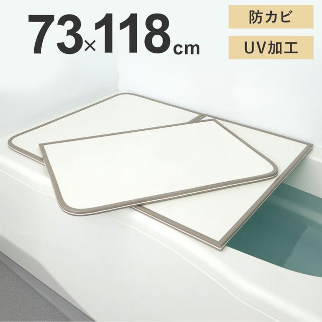 L12 ミエ産業 風呂ふた 組合せ式 防カビ UV加工 730X1180mm fftk-l-14_01n.jpg