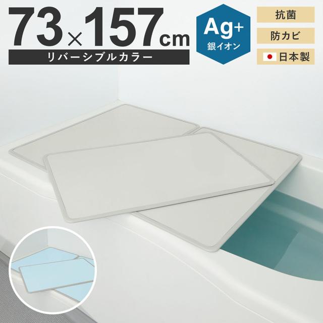 ミエ産業 風呂ふた 組み合わせ Ag抗菌 730x1570mm L16 3枚組 風呂フタ ふろふた 風呂蓋 組合せ 組合わせの通販は