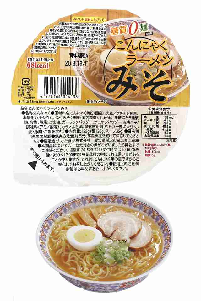 こんにゃく麺 食べ比べ 12食セット しょうゆ みそ とんこつ 各4個入 糖質0 カロリーオフ 置き換えダイエット こんにゃくラーメン 満腹感  の通販はau PAY マーケット - キレイになりたい