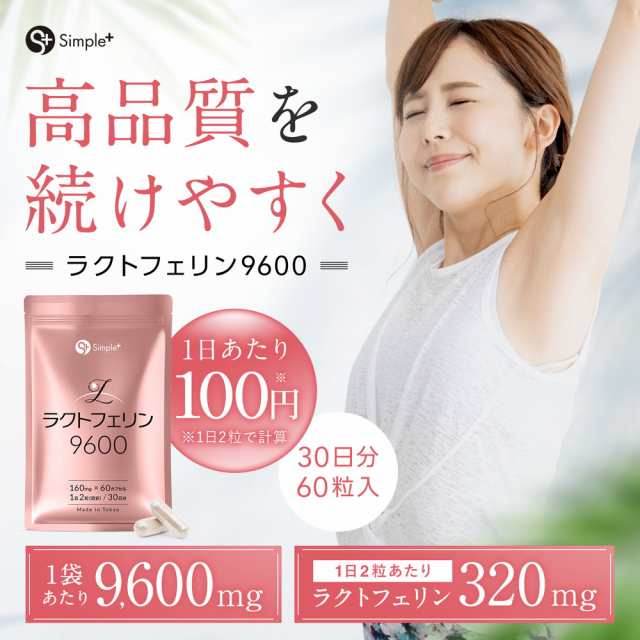 ラクトフェリン サプリ サプリメント 9600mg配合(1袋) 耐酸性カプセル 60粒 30日分 1日2粒320mg 子宮内フローラ 妊活 子宮  GMP認定工場製の通販はau PAY マーケット - キレイになりたい | au PAY マーケット－通販サイト