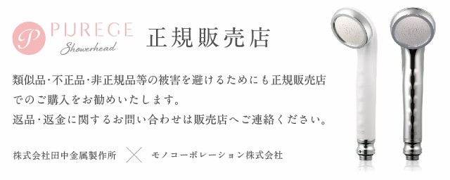 ピュアージュ Puregre シルバー シャワーヘッド マイクロナノバブル Pg Sh1 正規販売店 田中金属製作所 ウルトラファインバブル ナノバブの通販はau Pay マーケット キレイになりたい