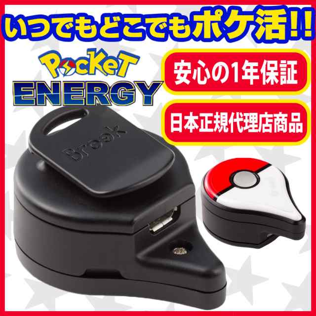 ポケモンgo Plus 電池 Brook Pocket Energy モバイルバッテリー 正規品 日本語パッケージ 保護シール付きの通販はau Pay マーケット キレイになりたい