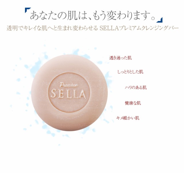 SELLA セラ クラッシック NANO プレミアム クレンジングバー 100g×3個セット Sella Nano Soap 韓国コスメ スキンケア  ソープ 石鹸 【送の通販はau PAY マーケット - キレイになりたい