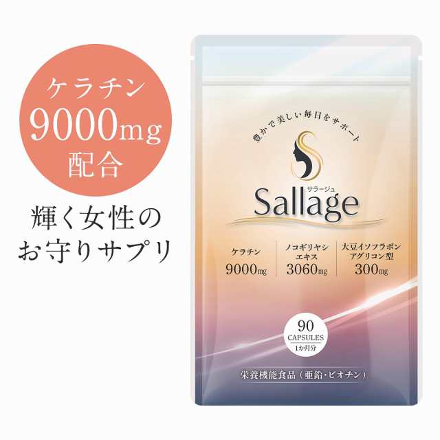 ケラチン 9000mg ノコギリヤシ 大豆イソフラボン 吸収型 女性 更年期