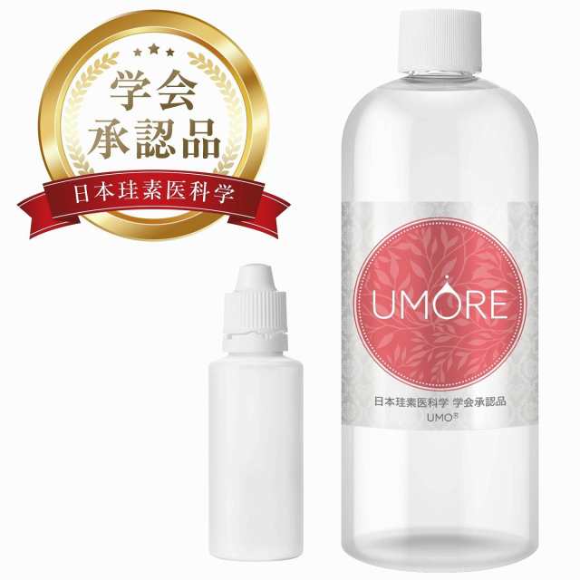 umo シリカ シリカ水 ケイ素 濃縮液 500ml 原液 高濃度 学会承認品 日本製 詰替えボトル付き 水溶性珪素 水溶性ケイ素 美容 サプリ UMORE