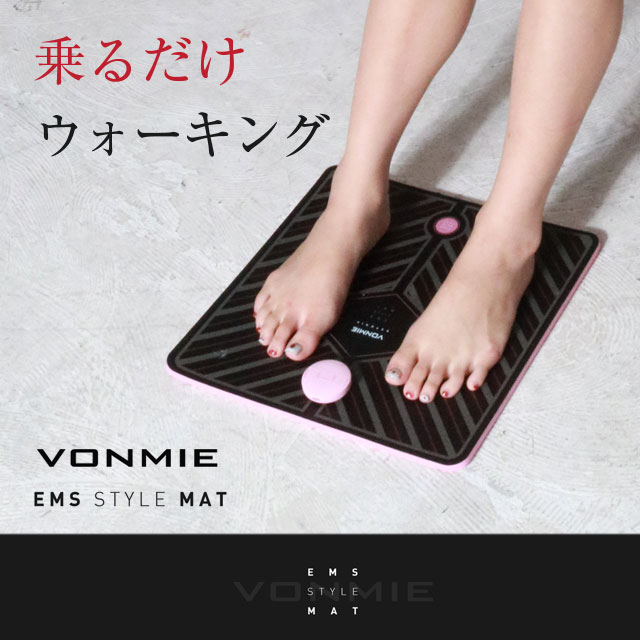 ストライプアンドビルド Ems スタイルマット Vonmie ボミー ぶるぶるマシーン 脚 ダイエット ふともも ふくらはぎ ウォーキング トレーニの通販はau Pay マーケット キレイになりたい
