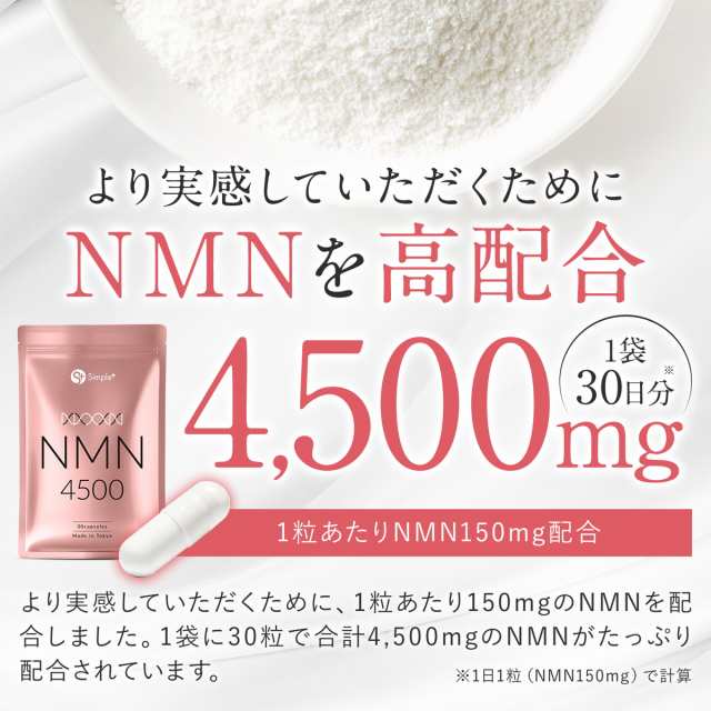 NMN サプリ 日本製 純度100％ 4500mg 国産 サプリメント 30日分