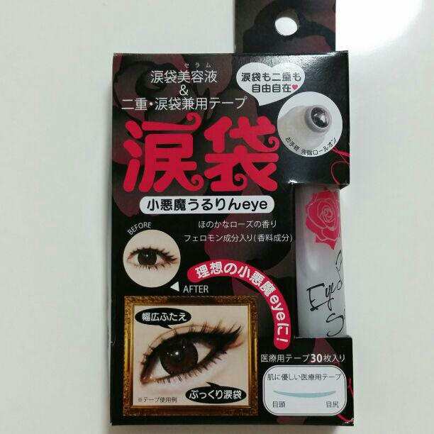 小悪魔うるりんeye 涙袋セラム 二重 涙袋兼用テープ メール便利用で送料168円 の通販はau Pay マーケット ショップmaho