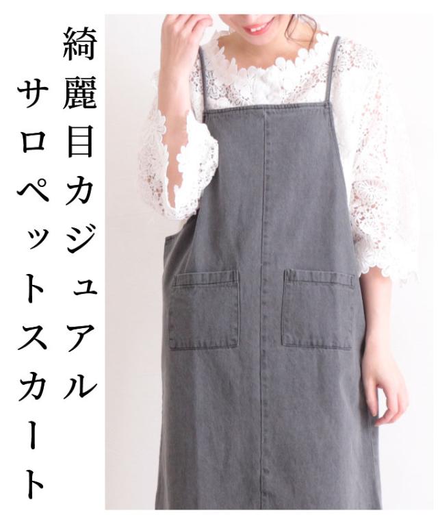 新品　ニコアンド　デニムサロペットロングスカート　L w10270311-a1.jpg