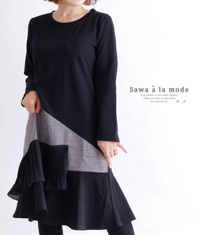 秋新作 異素材ミックスのモノトーンワンピース レディース ファッション ワンピース ブラック 長袖 異素材ミックス 春 秋 プリーツ ツイの通販はau Pay マーケット Sawa A La Mode サワアラモード