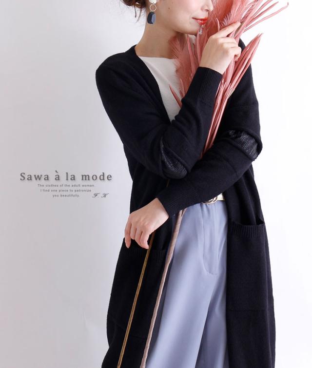 秋新作 切替袖が個性的なロングニットカーディガン アウター カーディガン レディース ファッション 長袖 ブラック 黒 ニット 無地 秋 冬の通販はau Pay マーケット Sawa A La Mode サワアラモード