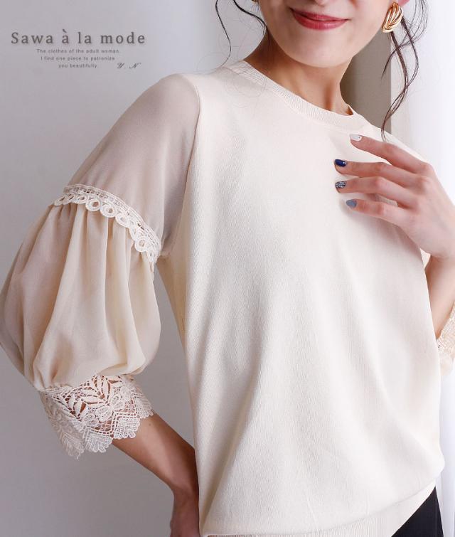 冬新作 シースルーレース袖のニットトップス レディース ファッション トップス ベージュ シースルー袖 レース 春 秋 ニット 袖コンシャの通販はau Pay マーケット Sawa A La Mode サワアラモード