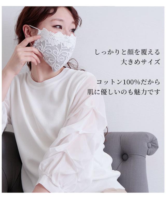 夏新作 コットン100 美麗レースマスク レース 布マスク 洗える おしゃれ 立体マスク 綿 コットン 大人 レディース エコマスク 綿100 Aljuの通販はau Pay マーケット Sawa A La Mode サワアラモード