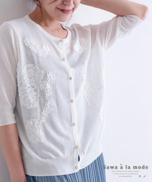 秋新作 ビーズボタンの花刺繍カーディガン レディース ファッション トップス カーディガン ホワイト 5分袖 春 夏 秋 花 刺繍 ビーズ 薄の通販はau Pay マーケット Sawa A La Mode サワアラモード