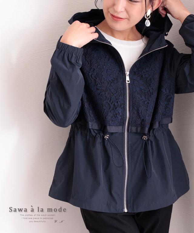 秋新作 レース切り替えのドローコード付きアウター レディース ファッション アウター ジャケット ネイビー 長袖 春 秋 冬 レース ドローの通販はau Pay マーケット Sawa A La Mode サワアラモード