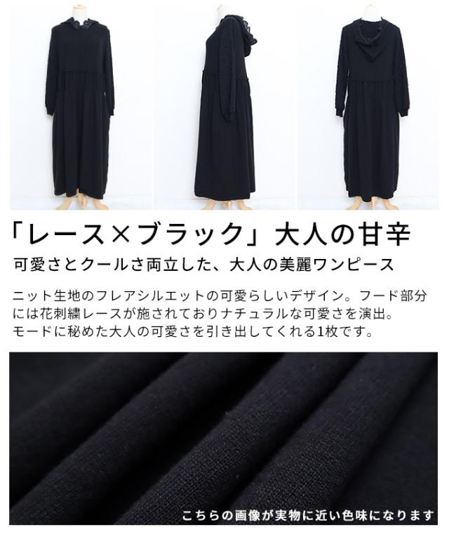 冬新作 花刺繍レースフードのニットフレアワンピース レディース