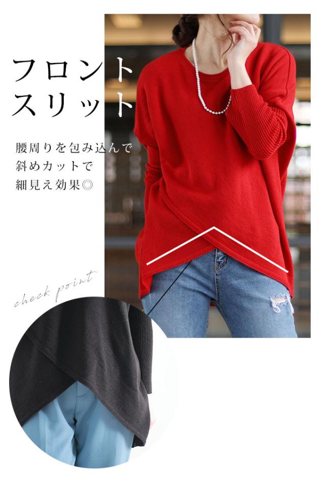 秋新作 フロントスリット入りニットドルマントップス レディース