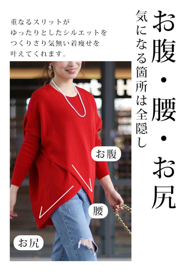 秋新作 フロントスリット入りニットドルマントップス レディース
