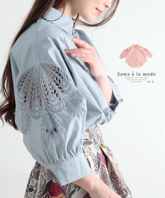 冬新作 透ける刺繍がエレガントなボリュームスリーブコットンシャツ レディース ファッション トップス ブラウス シャツ 青 大人可愛い 40代 レディースファッション 50代女性 ファッション 60代 ミセスファッション サワアラモード sawa a la mode otona mode-7655の通販は