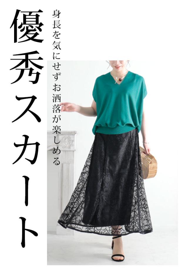 夏新作 長さを変えて楽しめる花柄レースフレアスカート