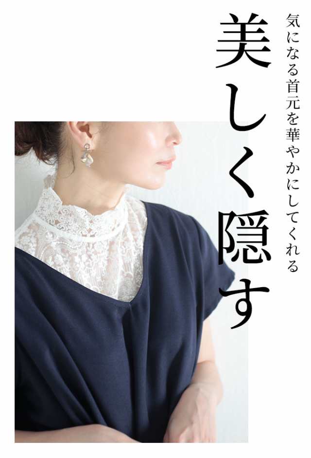 春新作 普段のお洋服にプラスするだけで華やぐ首元隠しレース付け襟