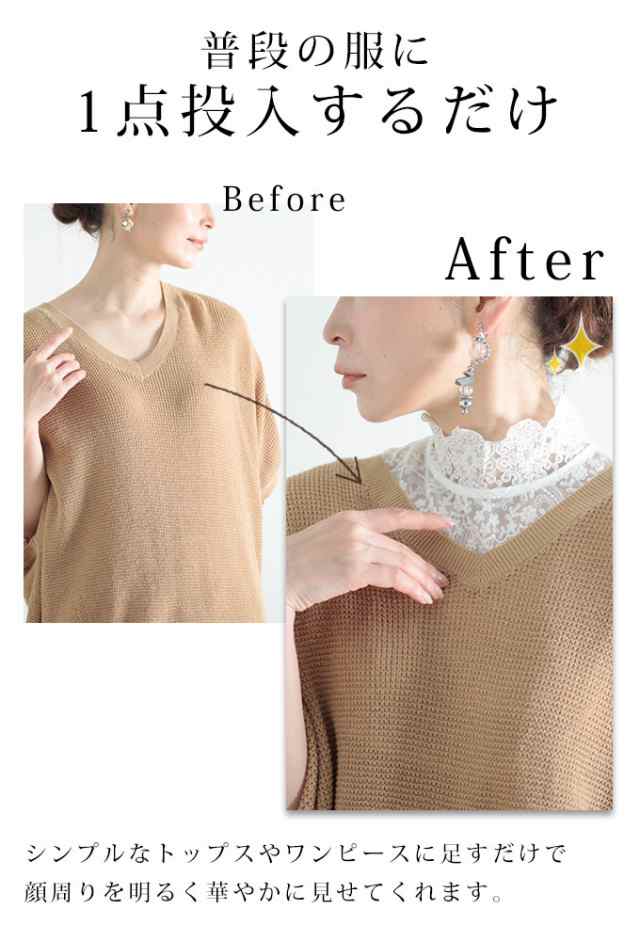 春新作 普段のお洋服にプラスするだけで華やぐ首元隠しレース 春新作 普段のお洋服にプラスするだけで華やぐ首元隠しレース