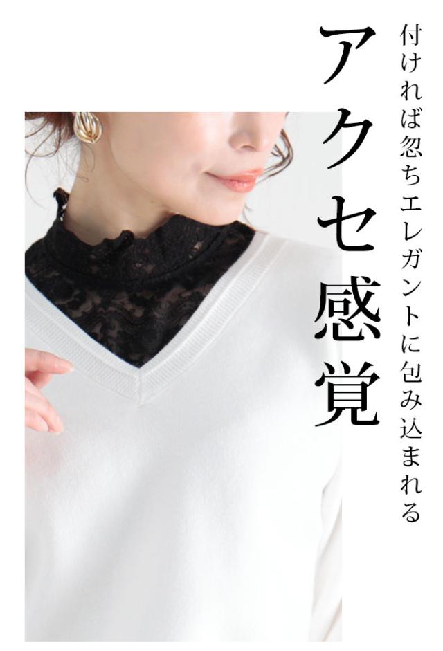 春新作 普段のお洋服にプラスするだけで華やぐ首元隠しレース 春新作 普段のお洋服にプラスするだけで華やぐ首元隠しレース