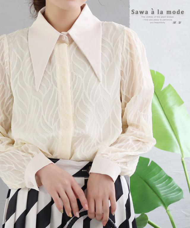 冬新作 浮き立つリーフ模様のビックカラーシアーシャツ レディース ファッション トップス ブラウス シャツ ベージュ 長袖 大人可愛い 40代 レディースファッション 50代女性 ファッション 60代 ミセスファッション サワアラモード sawa a la mode otona mode-8383の通販は 6,020円