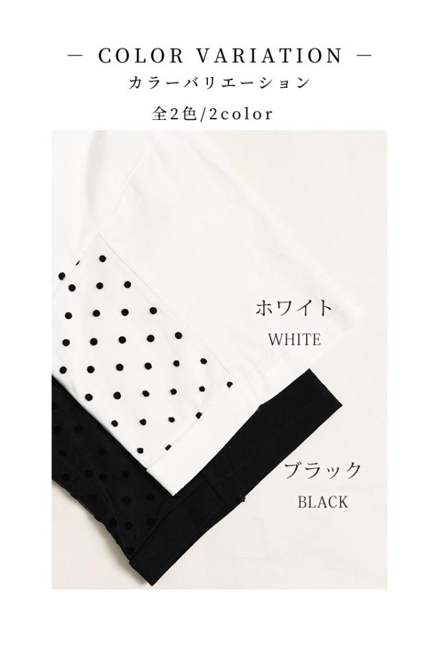 冬新作 軽やかな水玉柄後ろチュール半袖Tシャツ トップス カットソー Tシャツ レディース ファッション 半袖 白 黒 ホワイト ブラック 無地 水玉柄 ドット 夏 30代 40代 50代 60代 サワアラモード sawaalamode otona 大人 cawaii 可愛い 洋服 かわいい服 swjun-689sの通販は