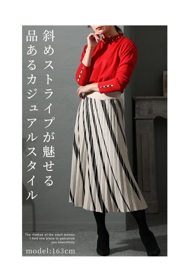 冬新作 品あるプリーツで深みを加える斜めストライプ柄ニットスカート スカート レディース ファッション ミモレ丈 ストライプ ニット プリーツ 30代 40代 50代 60代 サワアラモード sawaalamode otona 大人 cawaii 可愛い 洋服 かわいい服 sawa-8903の通販は