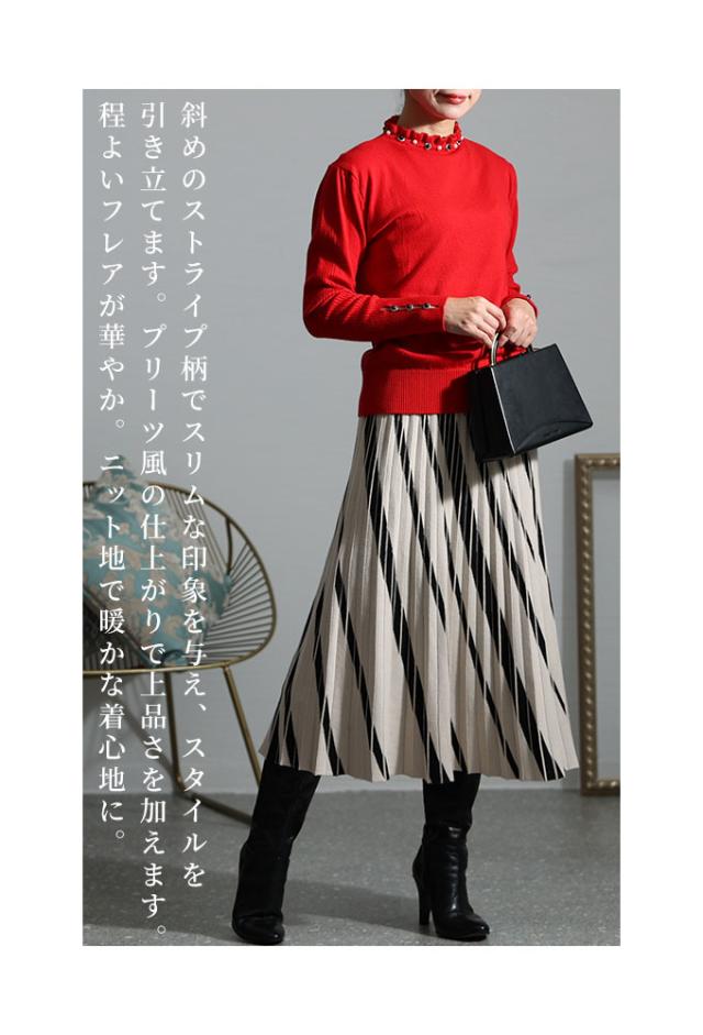 冬新作 品あるプリーツで深みを加える斜めストライプ柄ニットスカート スカート レディース ファッション ミモレ丈 ストライプ ニット プリーツ 30代 40代 50代 60代 サワアラモード sawaalamode otona 大人 cawaii 可愛い 洋服 かわいい服 sawa-8903の通販は