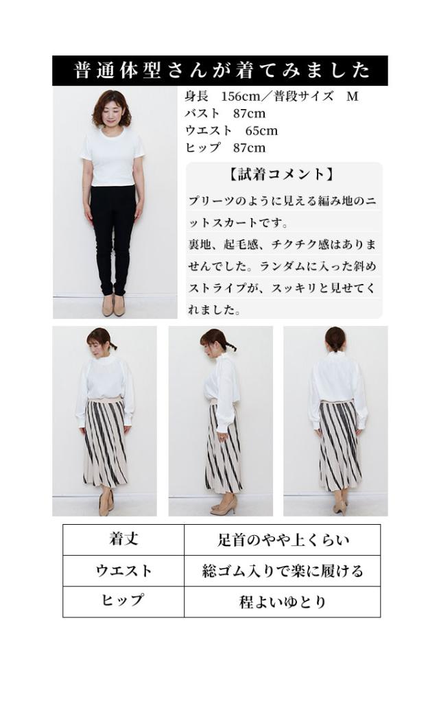 冬新作 品あるプリーツで深みを加える斜めストライプ柄ニットスカート スカート レディース ファッション ミモレ丈 ストライプ ニット プリーツ 30代 40代 50代 60代 サワアラモード sawaalamode otona 大人 cawaii 可愛い 洋服 かわいい服 sawa-8903の通販は
