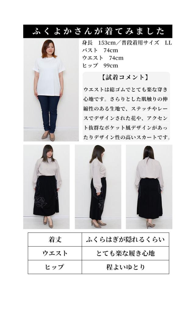 夏新作 繊細に描かれたステッチ薔薇柄スカート レディース  