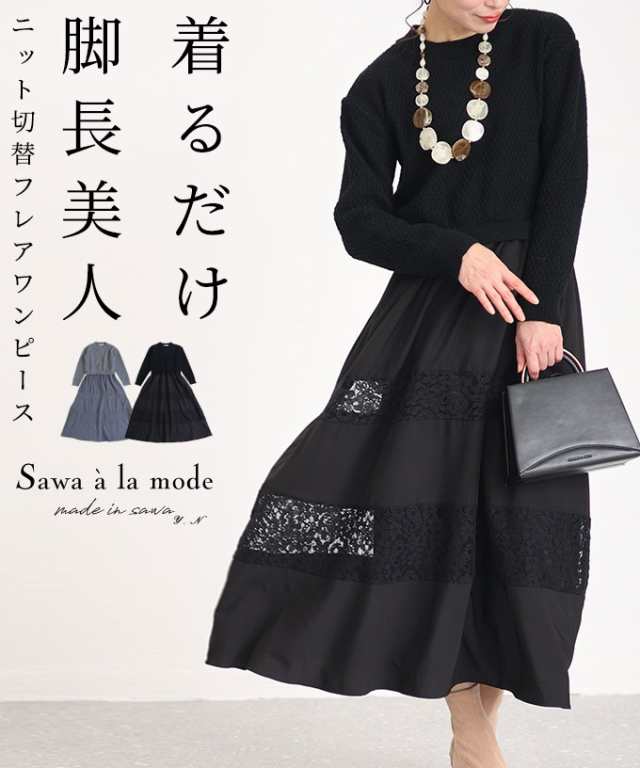 春新作 着るだけで脚長美人なニット切替フレアワンピース 春新作 着るだけで脚長美人なニット切替フレアワンピース