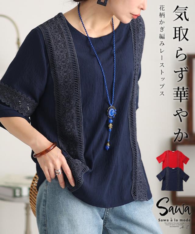 夏新作 ヴィンテージ感じるシボ感花柄かぎ編みレーストップス