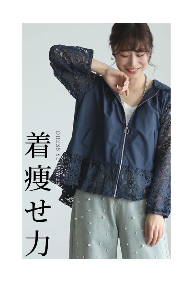 冬新作 雨でオシャレを諦めない微撥水素材レースブルゾン レディース ファッション アウター ジャケット ブルゾン 白 ホワイト 大人可愛い 40代 レディースファッション 50代女性 ファッション 60代 ミセスファッション サワアラモード sawaalamode otona mode-9486 冬新作 雨でオシャレを諦めない微撥水素材レースブルゾン レディース