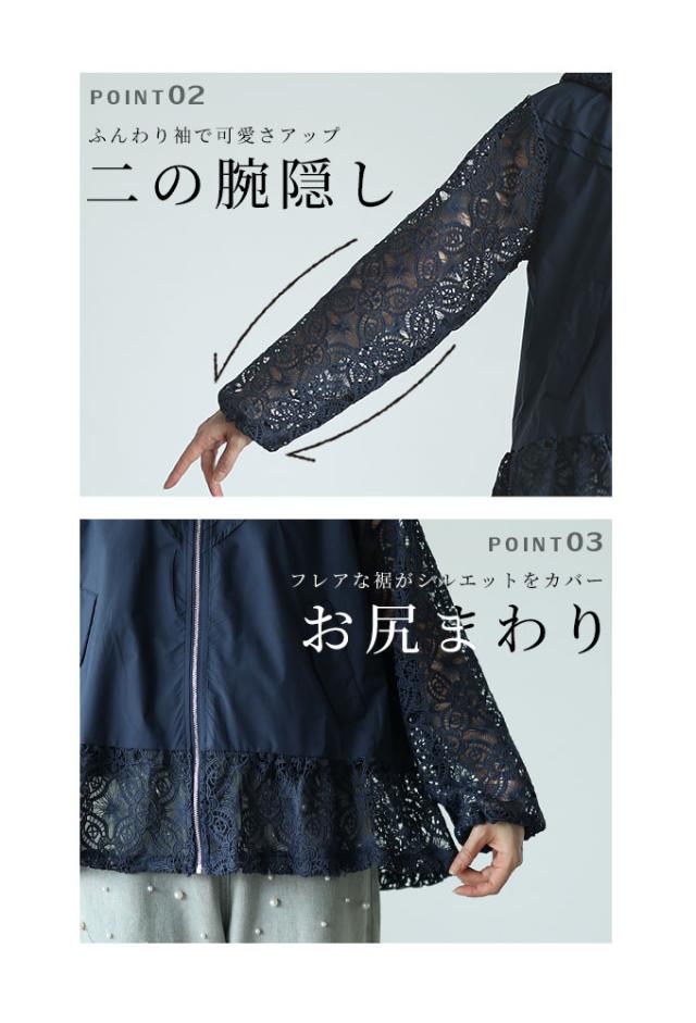 冬新作 雨でオシャレを諦めない微撥水素材レースブルゾン レディース