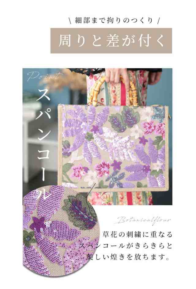 冬新作 煌く草花スパンコールの高揚感ジュートバッグ レディース ファッション 小物 バッグ パープル 紫 オレンジ ボタニカル柄 大人可愛い 40代 レディースファッション 50代女性 ファッション 60代 ミセスファッション サワアラモード sawaalamode otona mode-9501の通販は