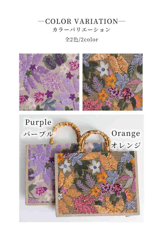 冬新作 煌く草花スパンコールの高揚感ジュートバッグ レディース ファッション 小物 バッグ パープル 紫 オレンジ ボタニカル柄 大人可愛い 40代 レディースファッション 50代女性 ファッション 60代 ミセスファッション サワアラモード sawaalamode otona mode-9501の通販は