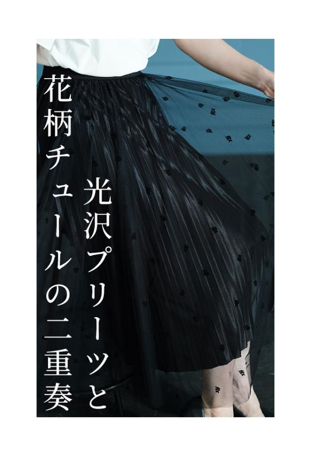 冬新作 贅沢を奏でるような花柄ドットチュールスカート レディース ファッション スカート 花柄 ドット チュール プリーツ フレア サテン ブラック モカ 春 秋 30代 40代 50代 60代 サワアラモード sawaalamode otona 大人 cawaii 可愛い 洋服 かわいい服 sawa-9655の通販は