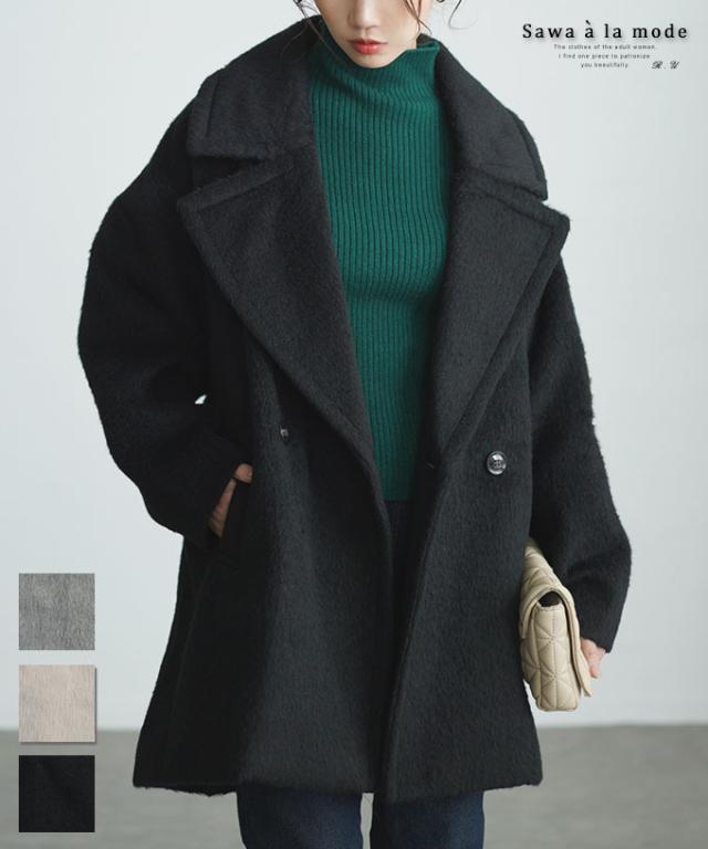 冬新作 都会的な着こなしでサマになるシャギーミドルコート レディース ファッション アウター コート ジャケット 黒 ブラック 大人可愛い 40代 レディースファッション 50代女性 ファッション 60代 ミセスファッション サワアラモード sawaalamode otona aldt-63167722