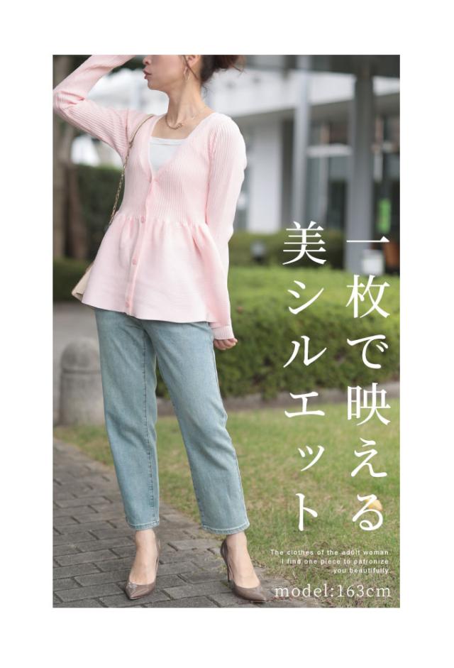 冬新作 1枚で映える美シルエットペプラムニットカーディガン